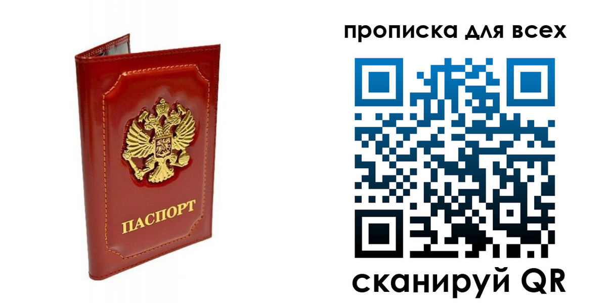 прописка гарантия в Краснодарском крае