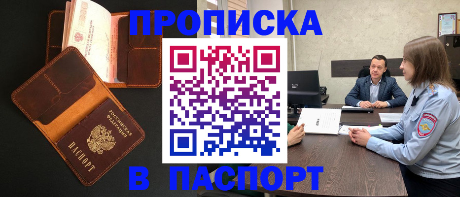 прописка в Краснодарском крае