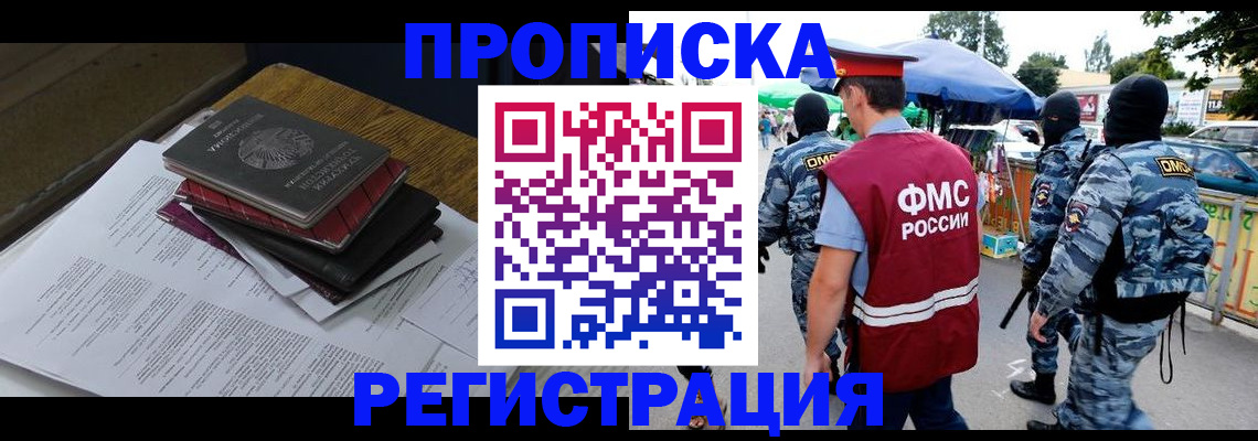 прописка регистрация в Краснодарском крае